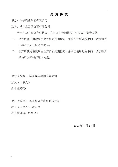 免责协议