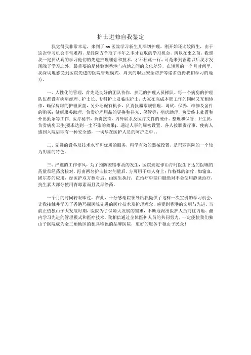 护士进修自我鉴定