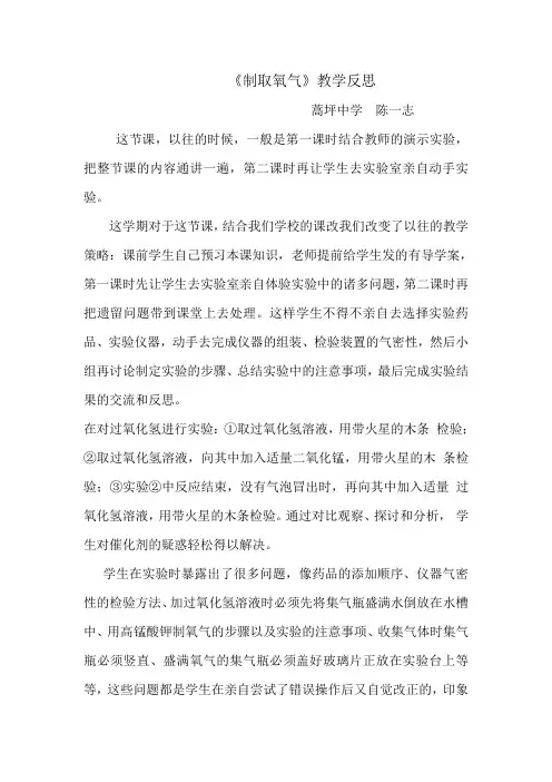 制取氧气教学反思  陈一志
