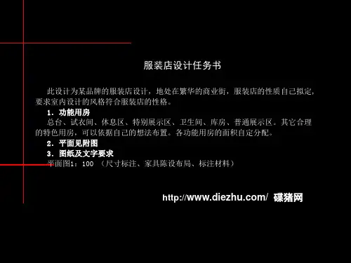 品牌服装店设计 PPT