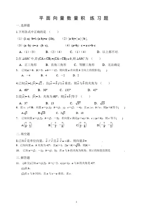平面向量数量积练习题