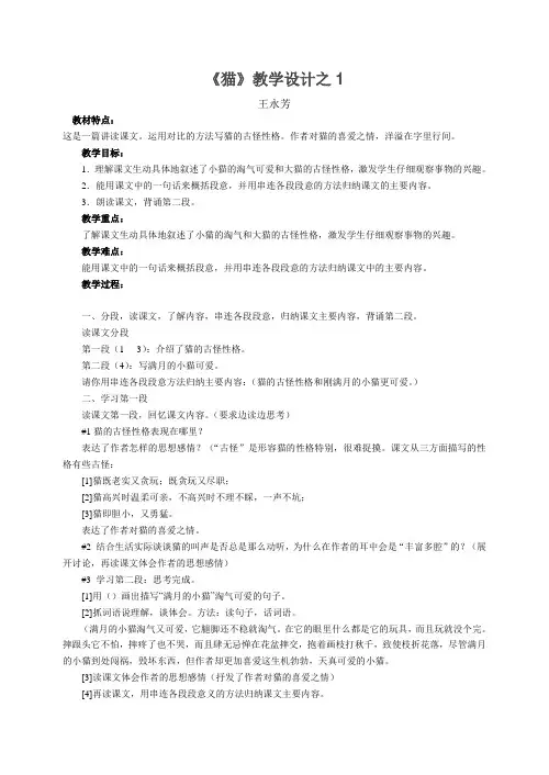 四年级语文《猫》教学设计1