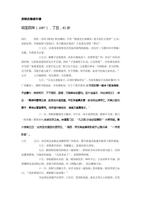 苏轼在海南年谱