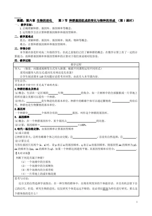 种群基因组成的变化与物种的形成(第1课时)