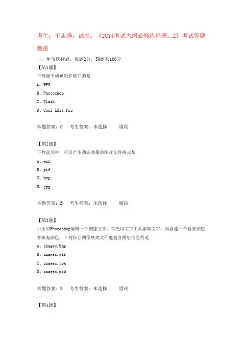 江苏高中信息技术学业水平测试《2014考试大纲必修选择题二2》