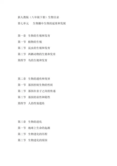 新人教版八年级下目录