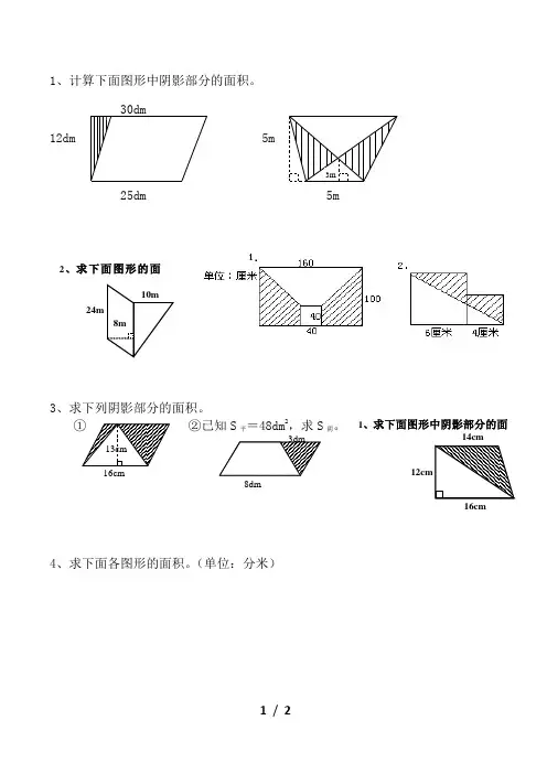 五年级组合图形面积练习题