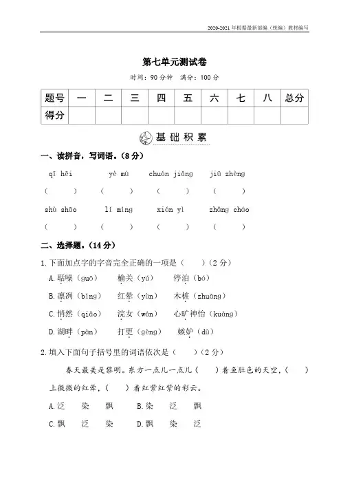 统编版五年级语文上册第七单元测试卷含答案