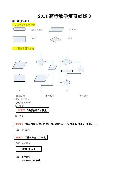 高中数学必修3复习