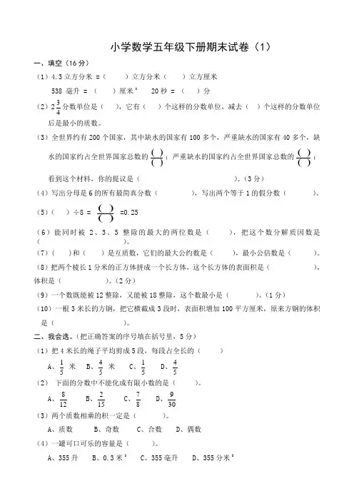 五年级下册数学期末考试题1