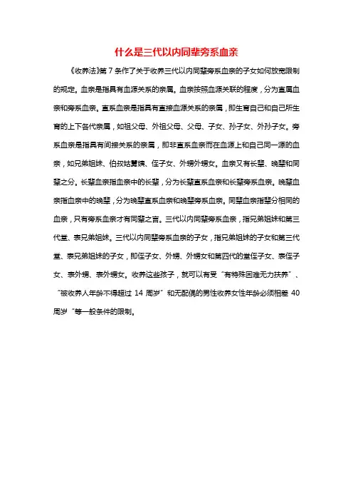 什么是三代以内同辈旁系血亲