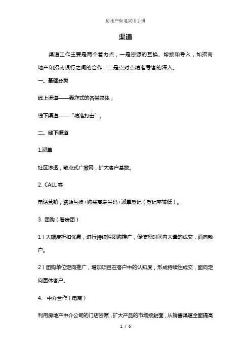 房地产渠道实用手册