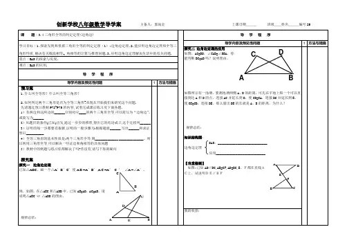 湘教版八年级数学上册全等三角形的判定(边角边4)导学案