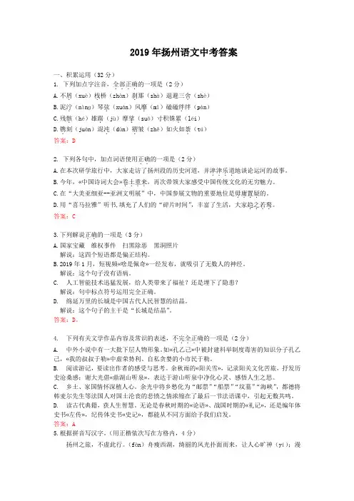 2019年江苏省扬州市中考语文试题(含答案)