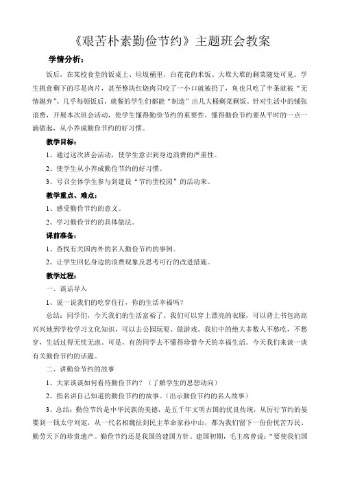 艰苦朴素勤俭节约教案