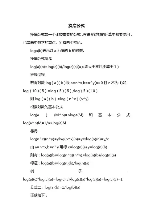 换底公式