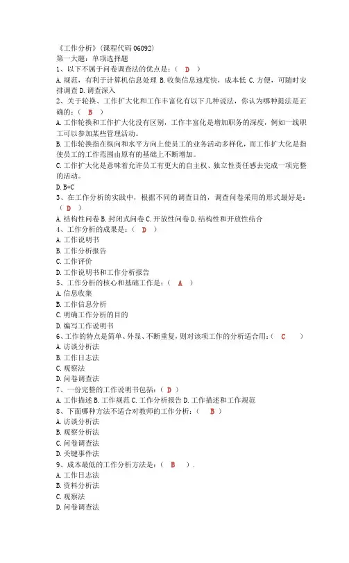 最全工作分析试题及答案 4