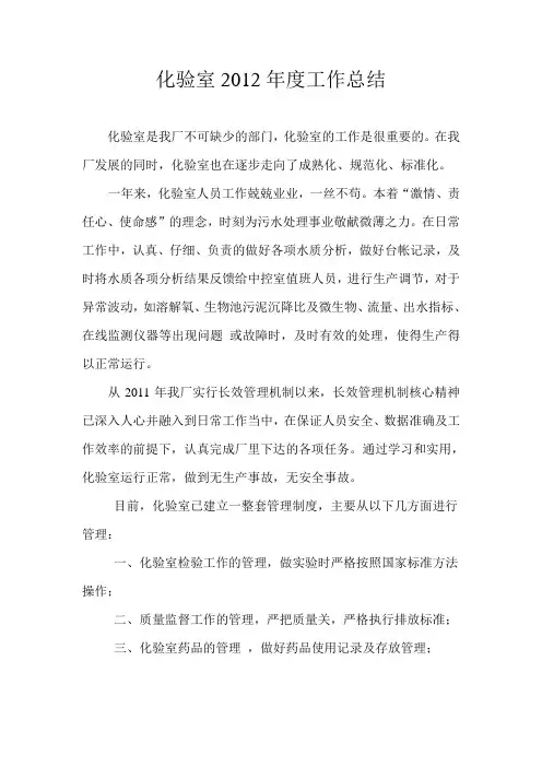 2012年化验室工作总结