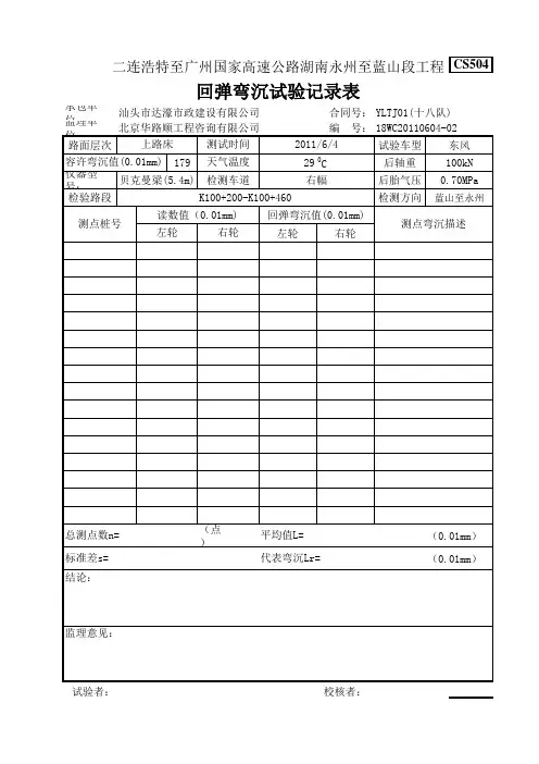 弯沉标准差计算程序