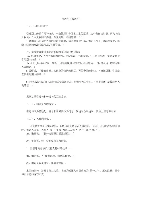 引述句与转述句
