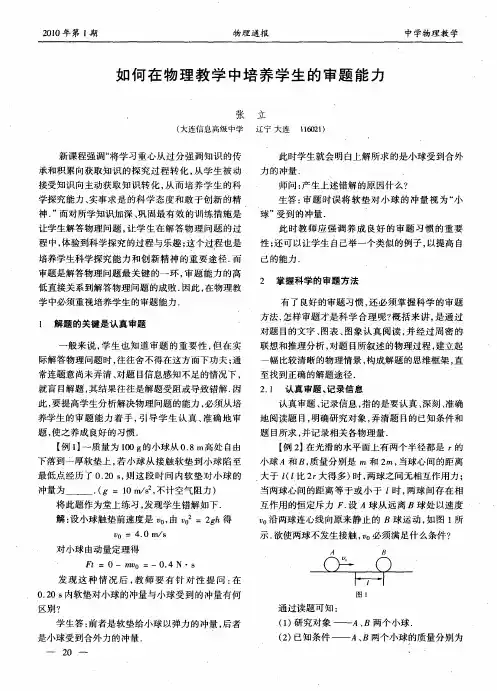 如何在物理教学中培养学生的审题能力