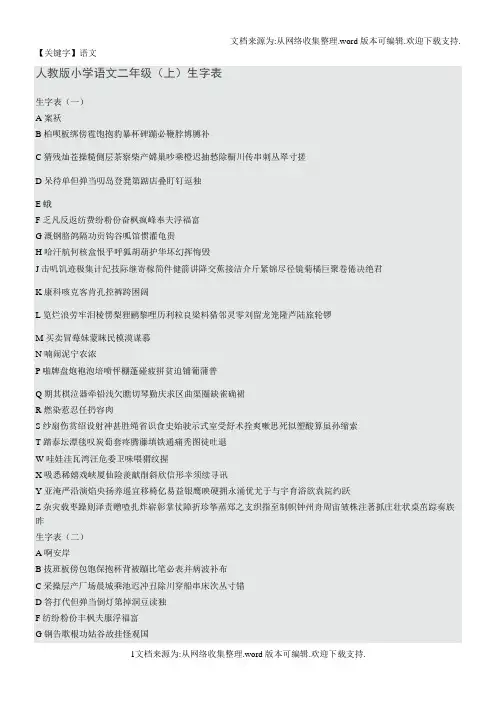 【语文】苏教版小学语文二年级上下册一类生字表知识