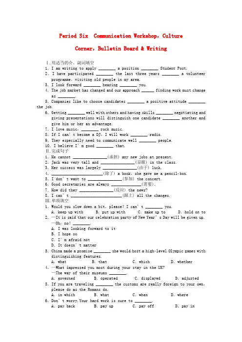 高中英语Unit14CareersPeriodSix课时作业北师大版必修5