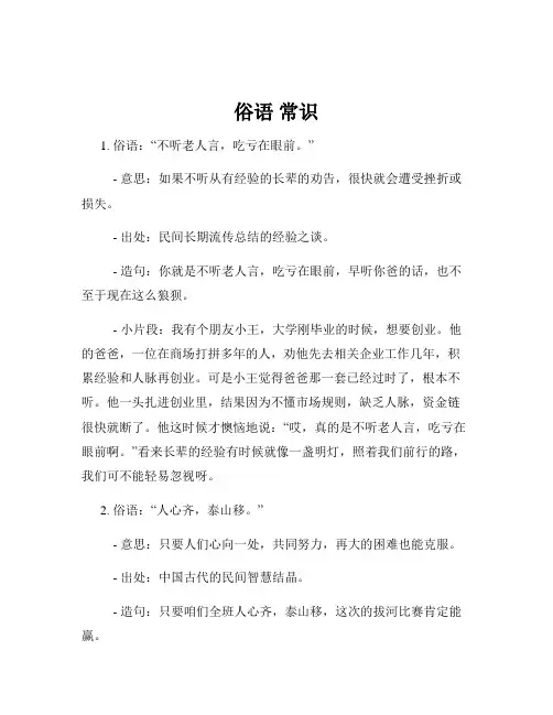 俗语 常识