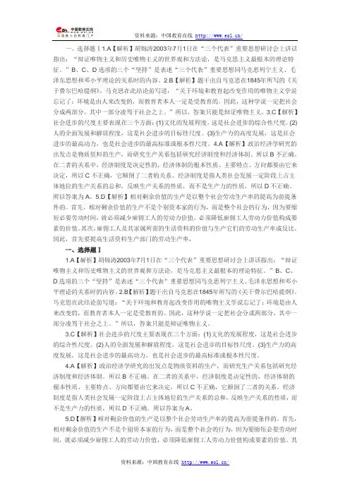 2015考研政治全真模拟试卷(二)答案及解析