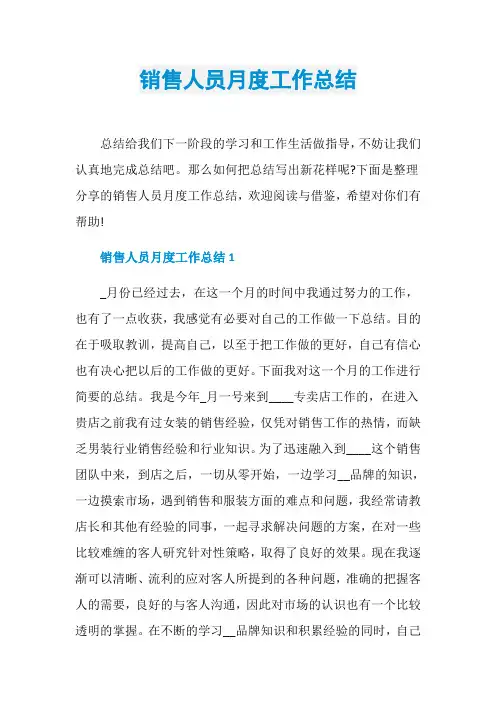 销售人员月度工作总结