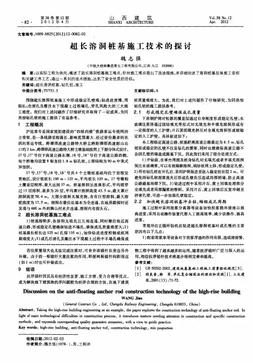 超长溶洞桩基施工技术的探讨