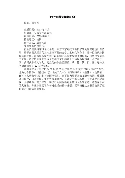 《贾平凹散文典藏大系》