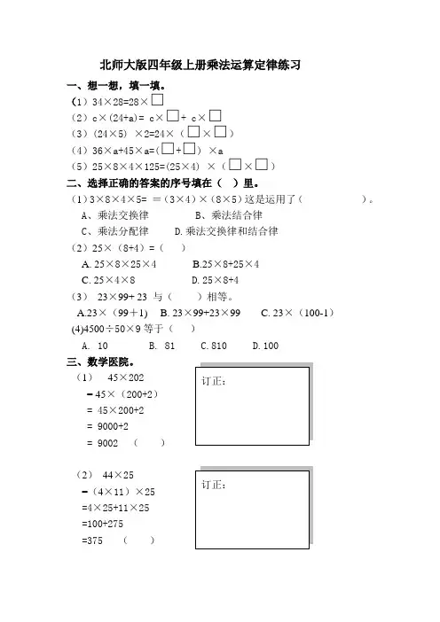 北师大版四年级上册乘法运算定律练习