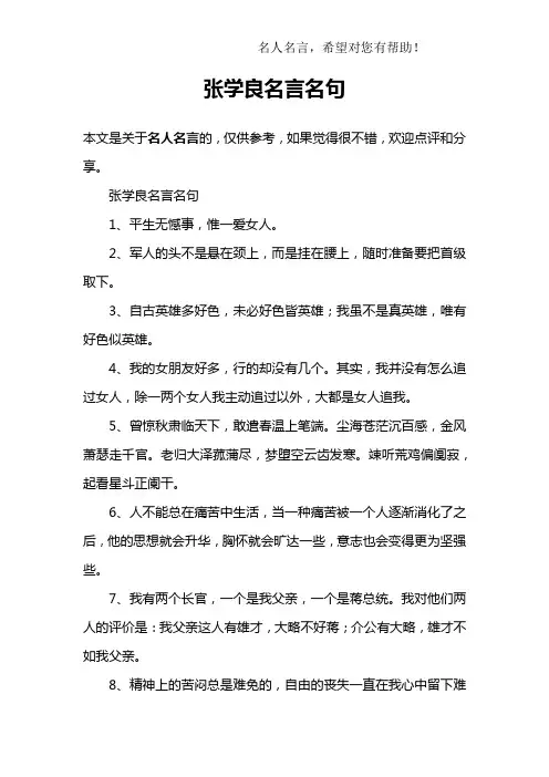 张学良名言名句