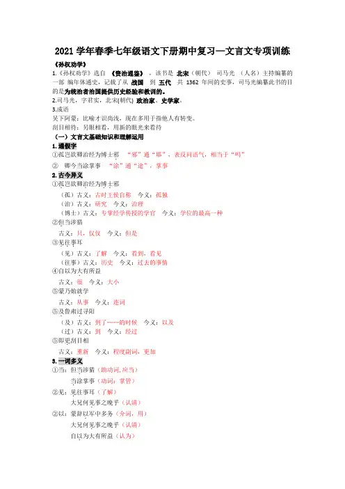 2021学年春季七年级语文下册期中复习—文言文专项训练(含答案)
