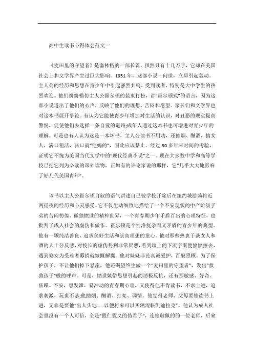 高中生读书心得体会范文五篇