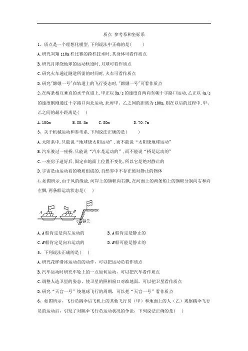 2019-2020学年高一物理人教版必修一课时练：(1)质点 参考系和坐标系 Word版含答案