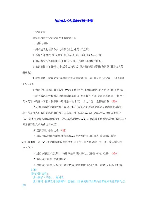 自动喷水灭火系统的设计步骤