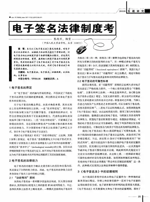 电子签名法律制度考