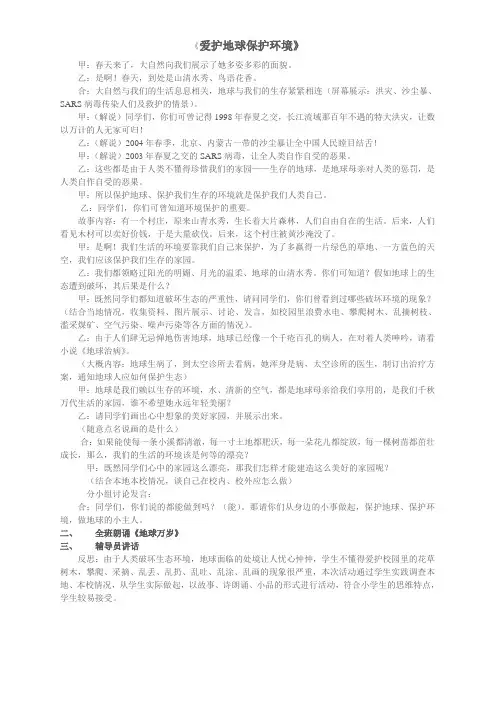 《爱护地球保护环境》德育活动课教案 2