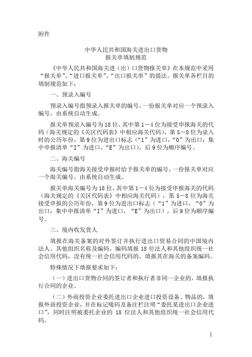 报关单填制规范