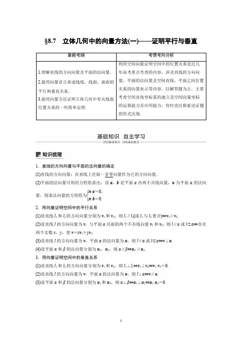 8.7立体几何中的向量方法(一)——证明平行与垂直