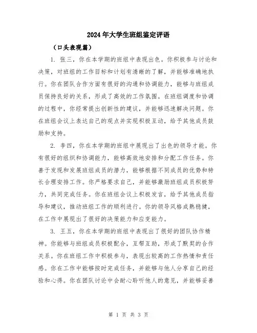 2024年大学生班组鉴定评语