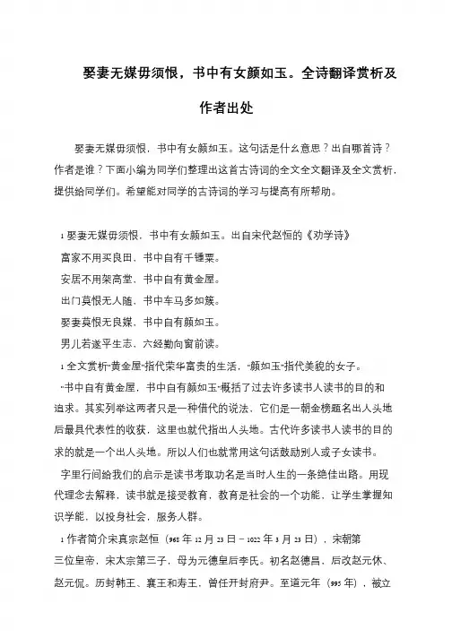 娶妻无媒毋须恨,书中有女颜如玉。全诗翻译赏析及作者出处