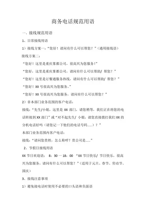 商务电话规范用语