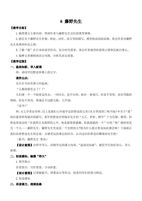 初中语文人教八年级下册(统编2023版)藤野先生(教案)