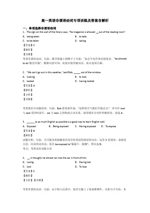 高一英语非谓语动词专项训练及答案含解析
