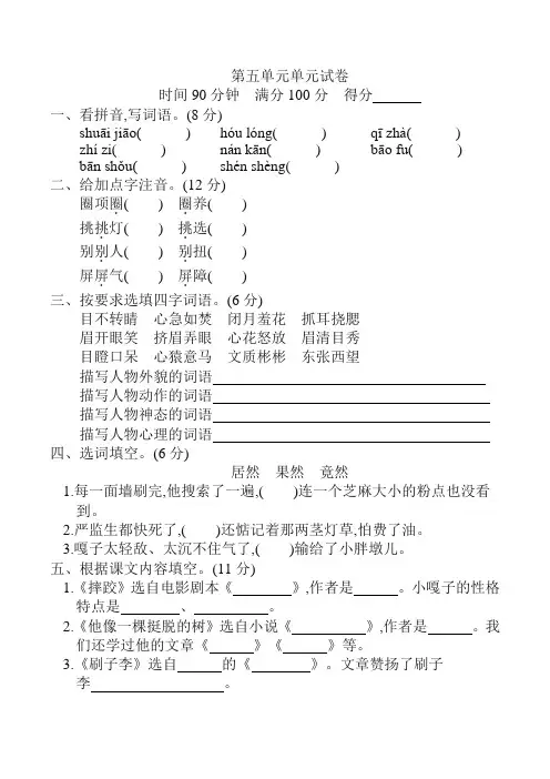 部编版五年级语文下册第五单元单元试卷 (含答案)【推荐】