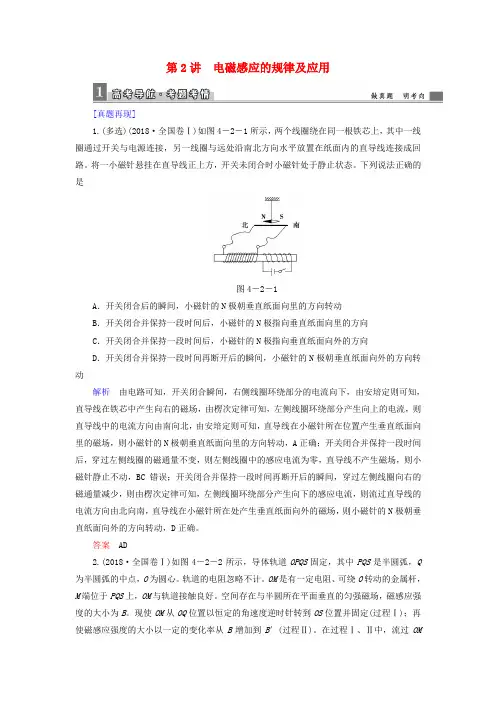 2019届高考物理复习专题四电磁感应和电路第2讲电磁感应的规律及应用专项训练