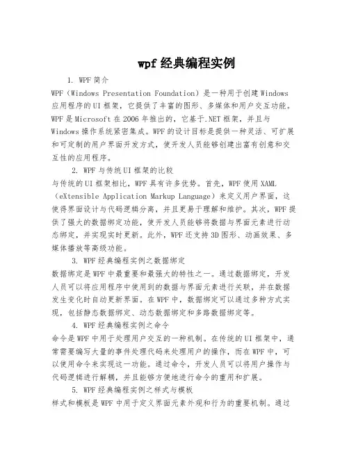 wpf经典编程实例
